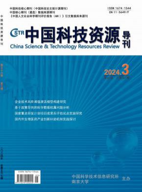 中国科技资源导刊期刊
